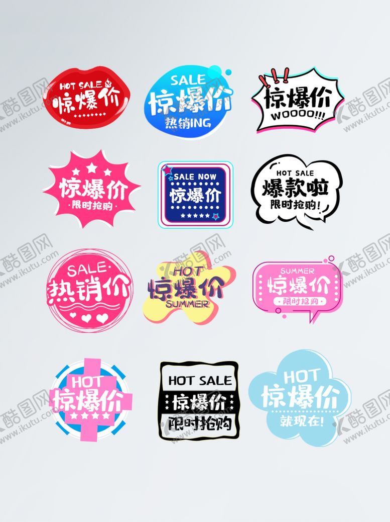 编号：43829106301423407027【酷图网】源文件下载-惊爆价标签