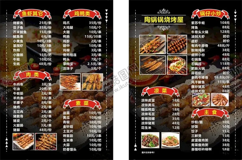 编号：73700406300224287781【酷图网】源文件下载-中式餐厅菜单展示