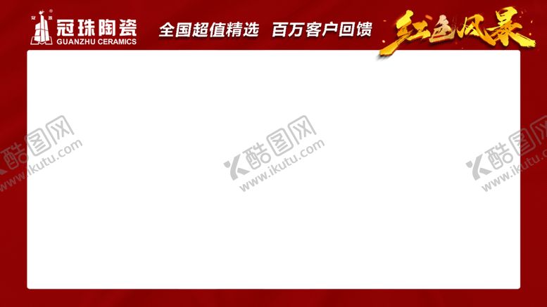 编号：67813304191320149649【酷图网】源文件下载-活动背景墙红包墙签到墙