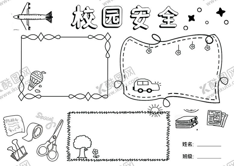 编号：19340509150845419765【酷图网】源文件下载-校园安全           平安学校防溺水