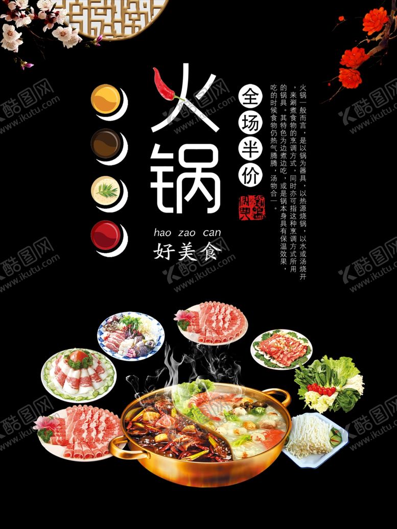 编号：54641509171555047001【酷图网】源文件下载-锅海报