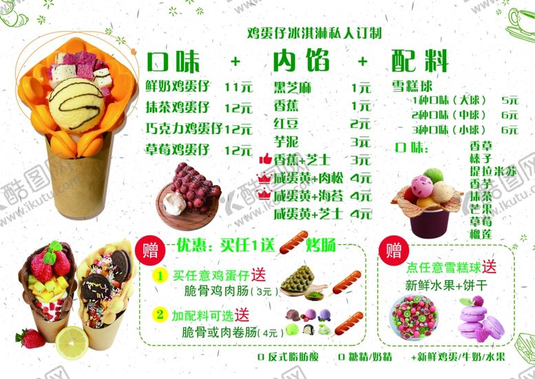 编号：71606501121819155466【酷图网】源文件下载-鸡蛋仔广告设计海报