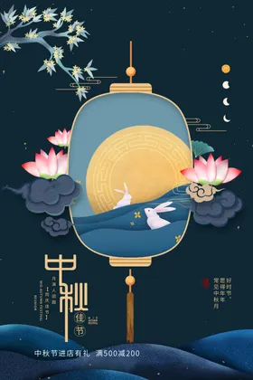 中秋节嫦娥广告圆月商场