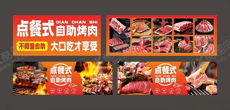 编号：84101401311738525297【酷图网】源文件下载-自助烤肉