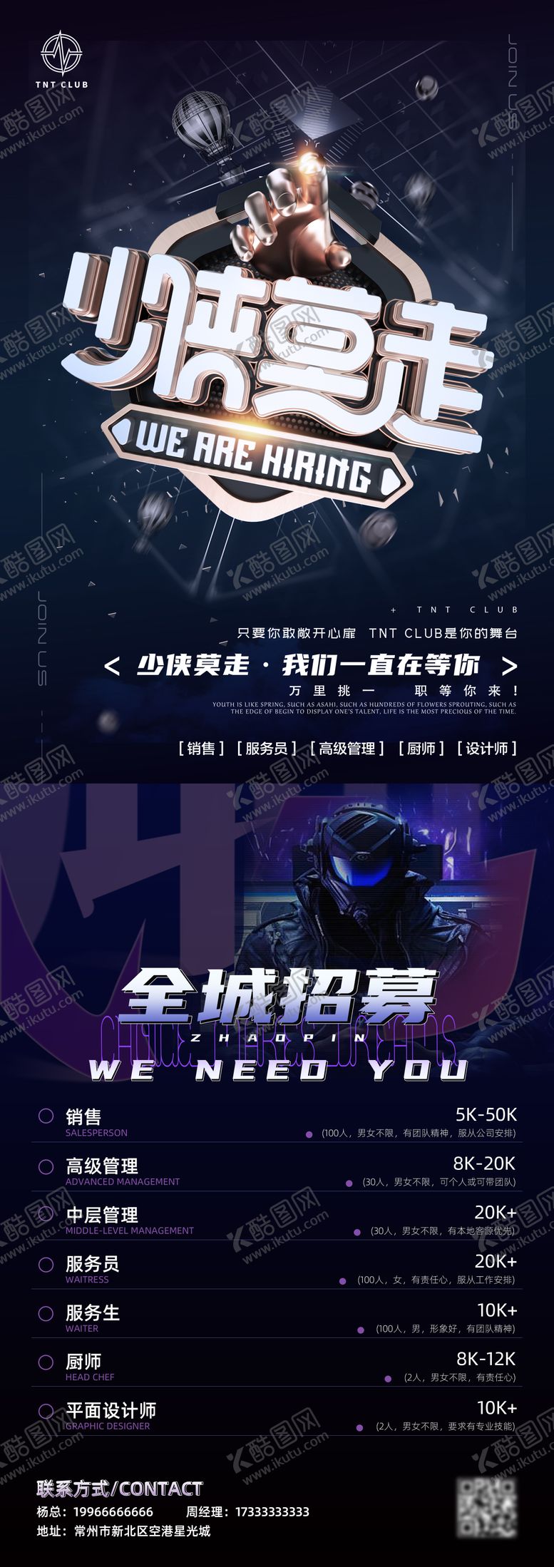 编号：20321612060053489227【酷图网】源文件下载-招聘DM宣传单