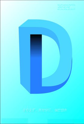 龙字母D