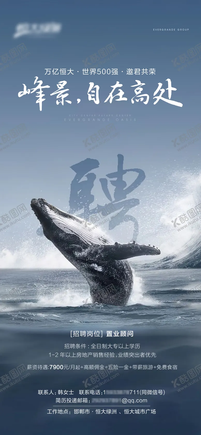 编号：34950911260025529968【酷图网】源文件下载-地产招聘移动端海报