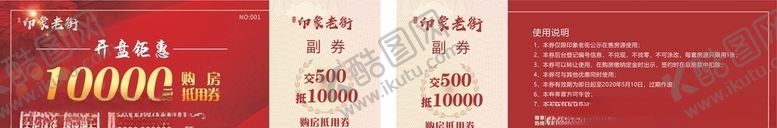 编号：77919907080849002355【酷图网】源文件下载-购房抵用券