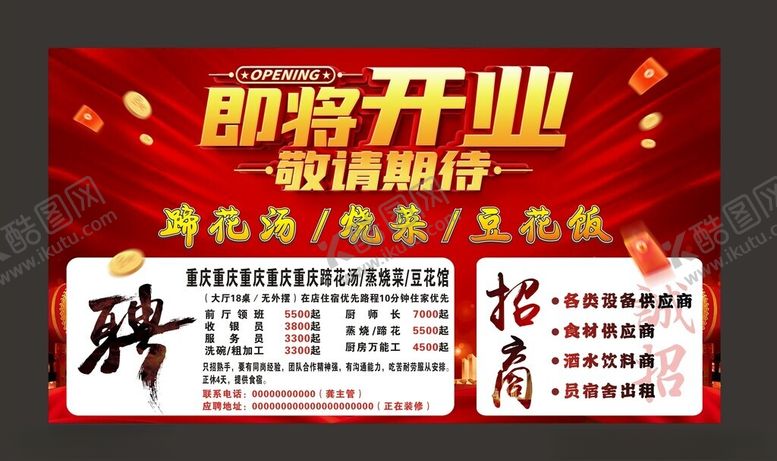 编号：46457102221444389859【酷图网】源文件下载-即将开业