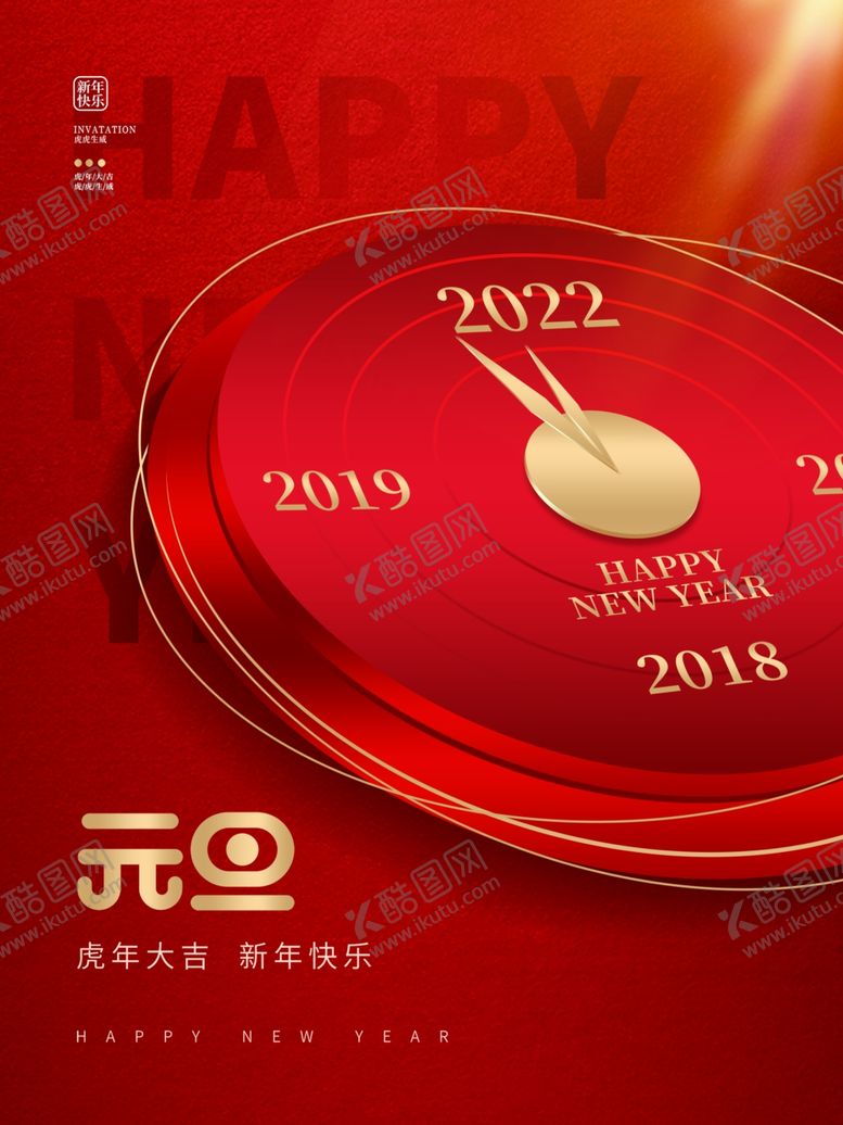 编号：81247412091247317490【酷图网】源文件下载-元旦