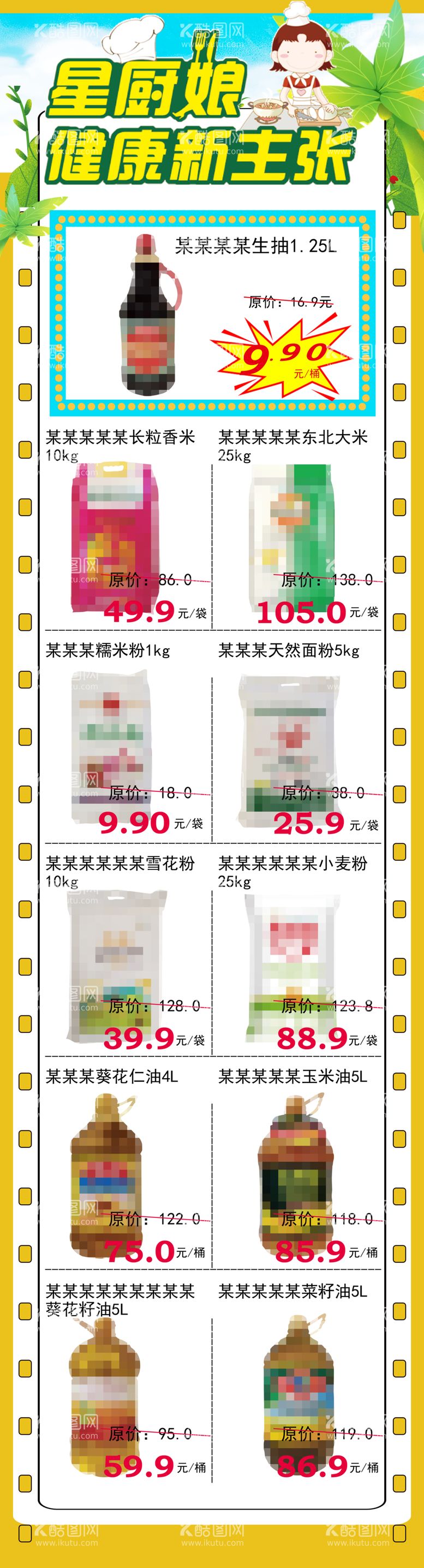 编号：55196812212206345990【酷图网】源文件下载-星厨娘健康新主张粮油公众号DM