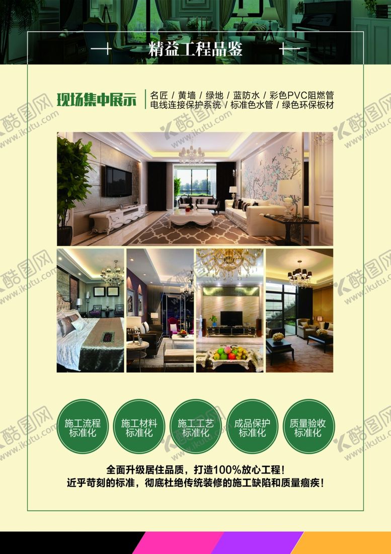 编号：86433410241800079718【酷图网】源文件下载-样板房征集