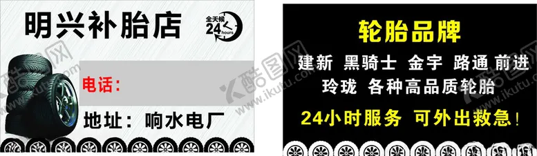 编号：33108102230447569795【酷图网】源文件下载-补胎维修