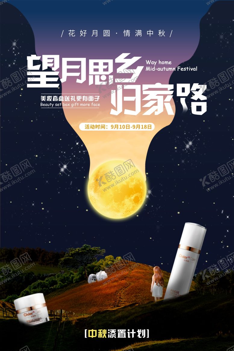 编号：38872010032119408296【酷图网】源文件下载-中秋海报
