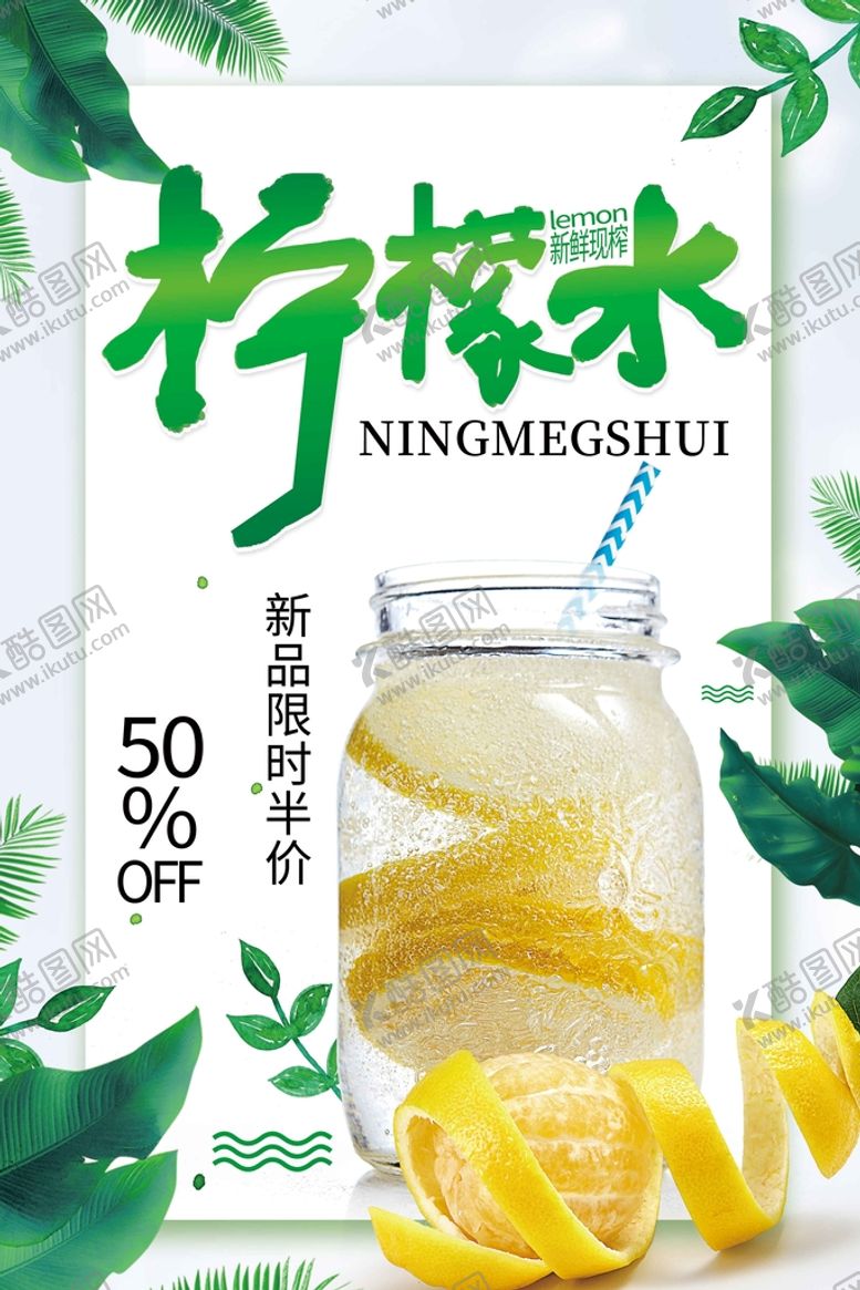 编号：53649009252226466023【酷图网】源文件下载-柠檬水