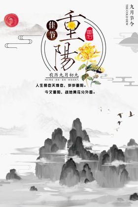 重阳节