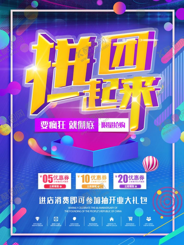 编号：83263409172329302130【酷图网】源文件下载-拼团