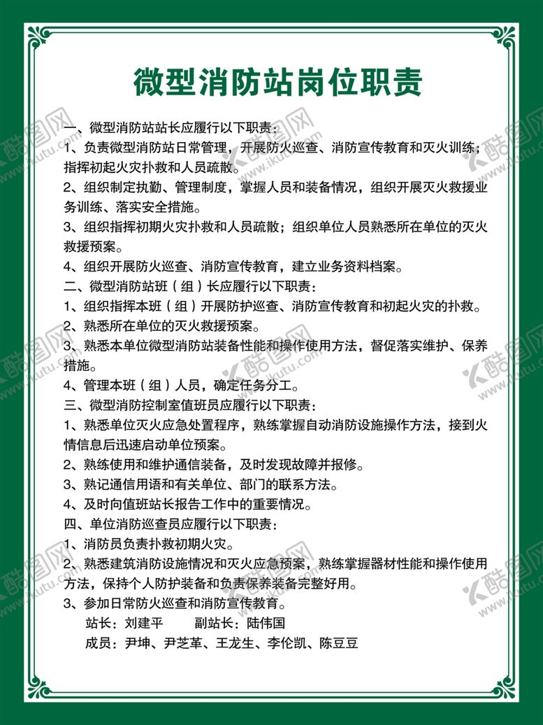 编号：46650511010959554466【酷图网】源文件下载-物业宣传指导栏