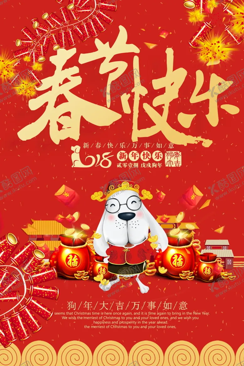 编号：75306409270647467264【酷图网】源文件下载-春节快乐海报