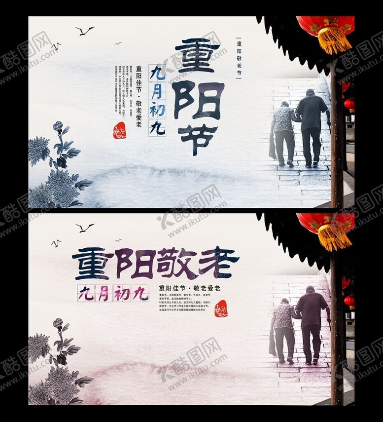 编号：78903611200320418128【酷图网】源文件下载-重阳节