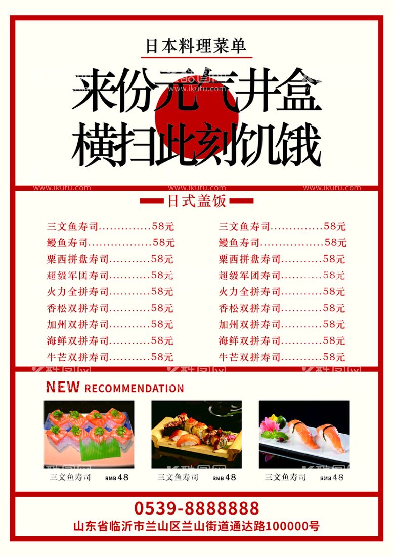 编号：26830910102349421293【酷图网】源文件下载-日料菜单