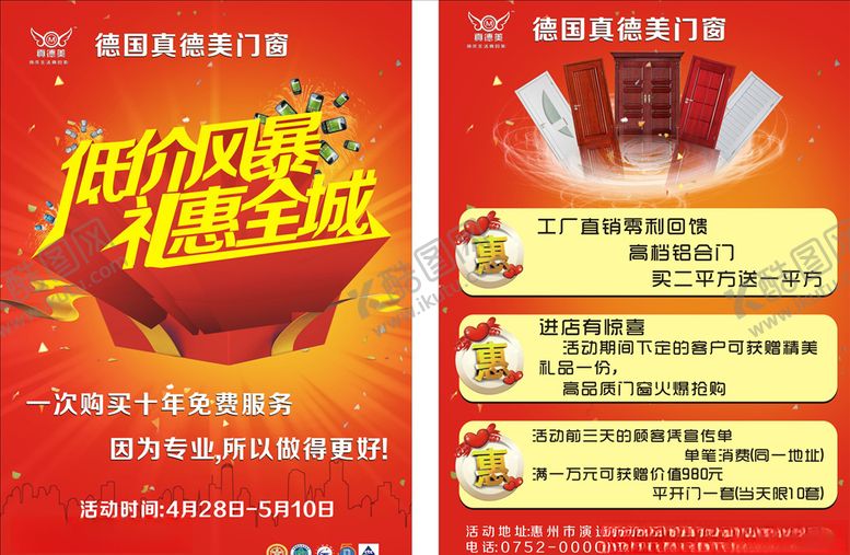 编号：94009109222250492368【酷图网】源文件下载-真德美门窗