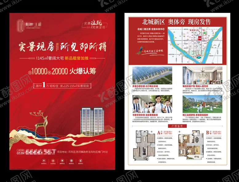 编号：82452911210328019046【酷图网】源文件下载-房地产宣传单页