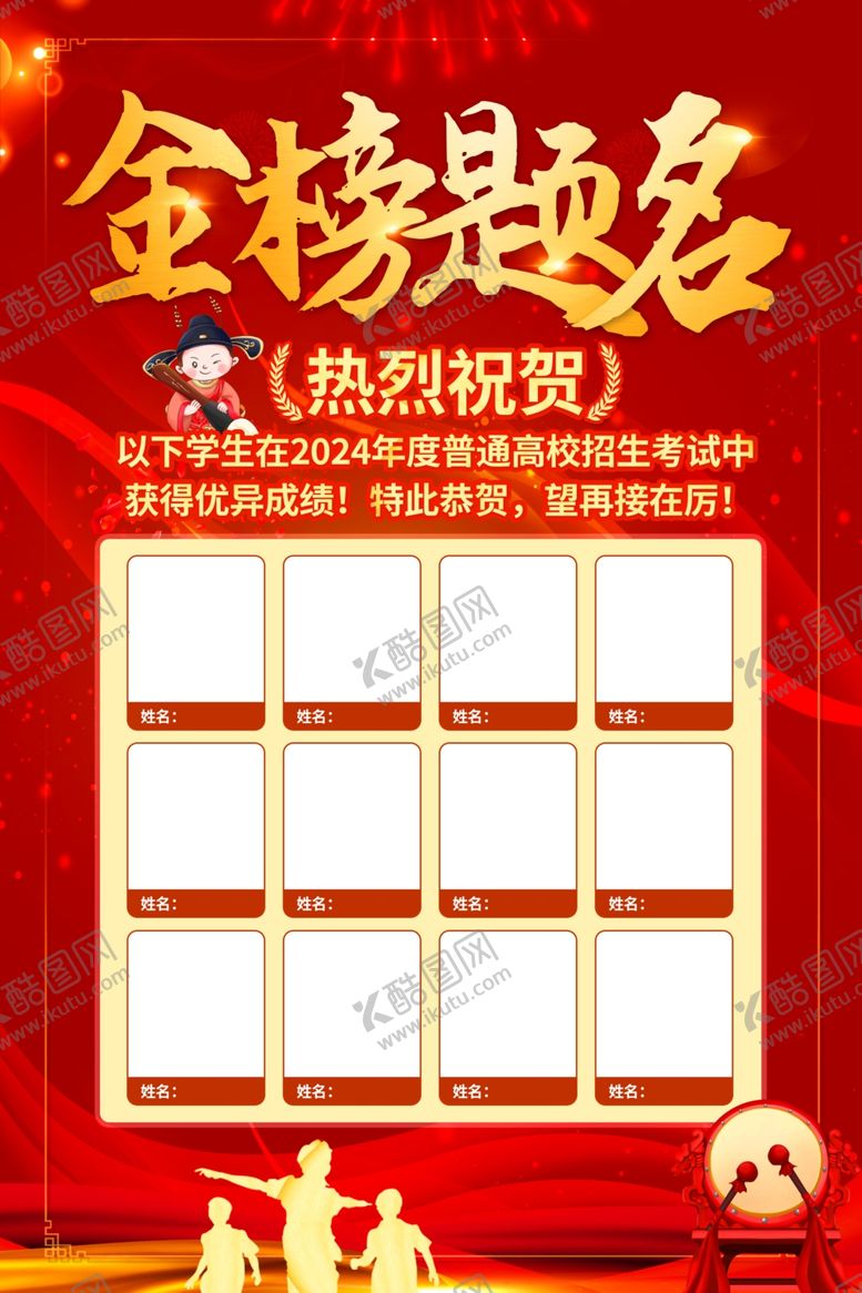 编号：80793606291743171805【酷图网】源文件下载-高考光荣榜