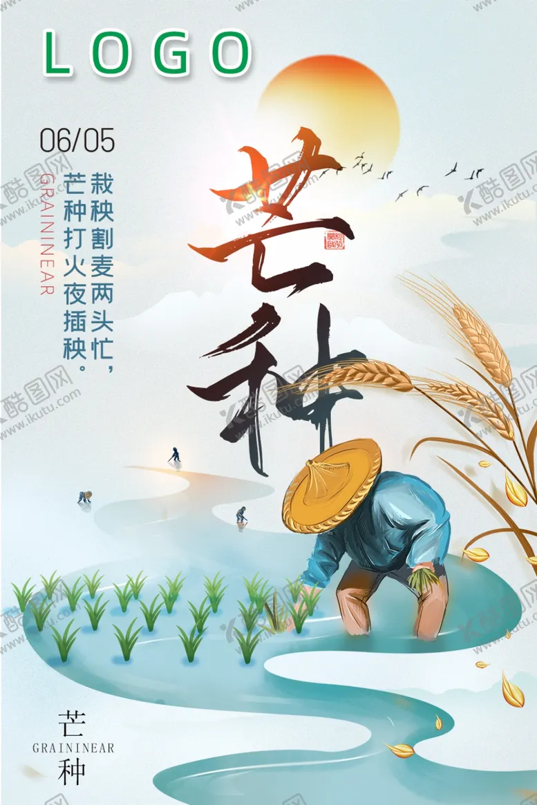 编号：12445202071220495729【酷图网】源文件下载-二十四节气芒种