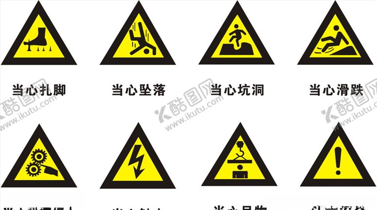 编号：88577705100814371974【酷图网】源文件下载-安全提示牌