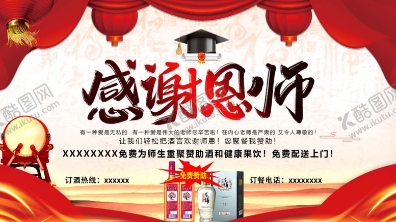 编号：50033110170506012781【酷图网】源文件下载-感谢恩师
