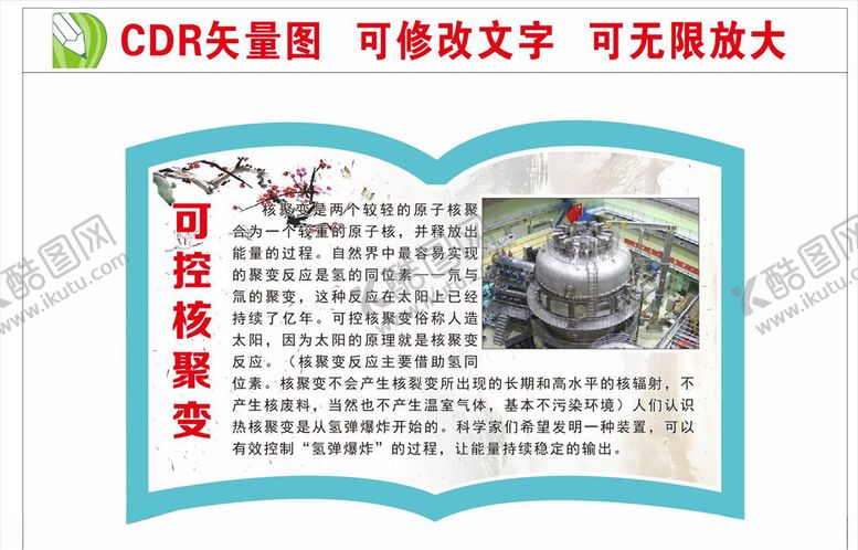 编号：73681707060250377697【酷图网】源文件下载-核聚变
