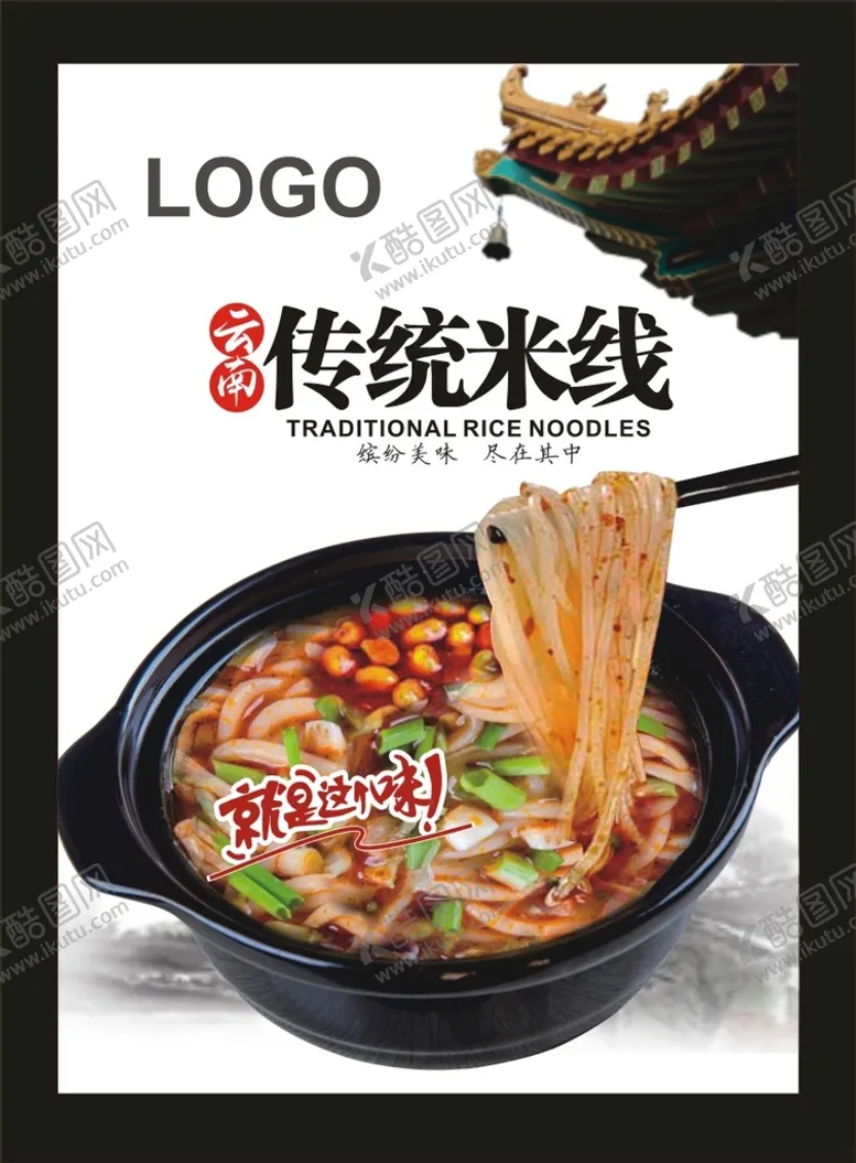 编号：36490210260829241051【酷图网】源文件下载-米线