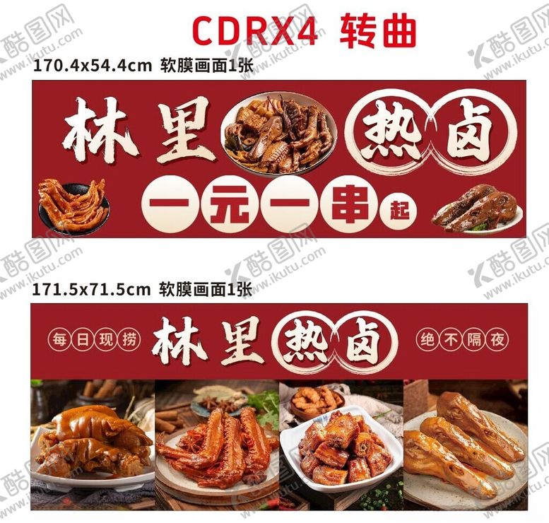 编号：83165104171829139088【酷图网】源文件下载-林里热卤