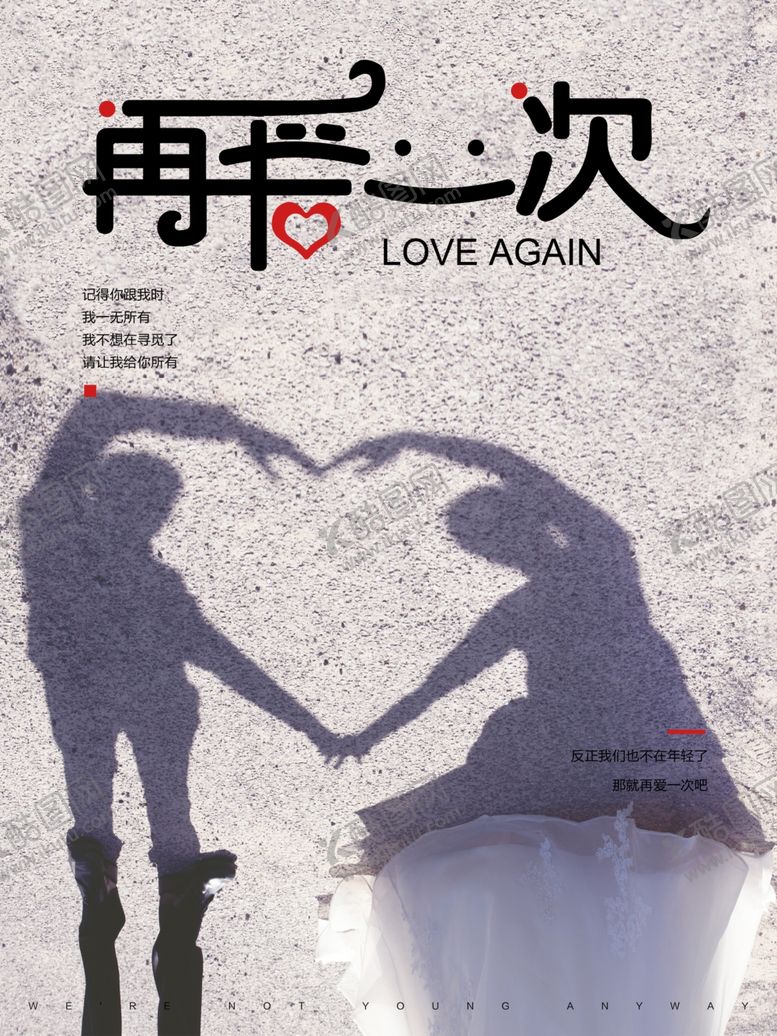 编号：94669010060507281969【酷图网】源文件下载-情侣婚纱海报图片