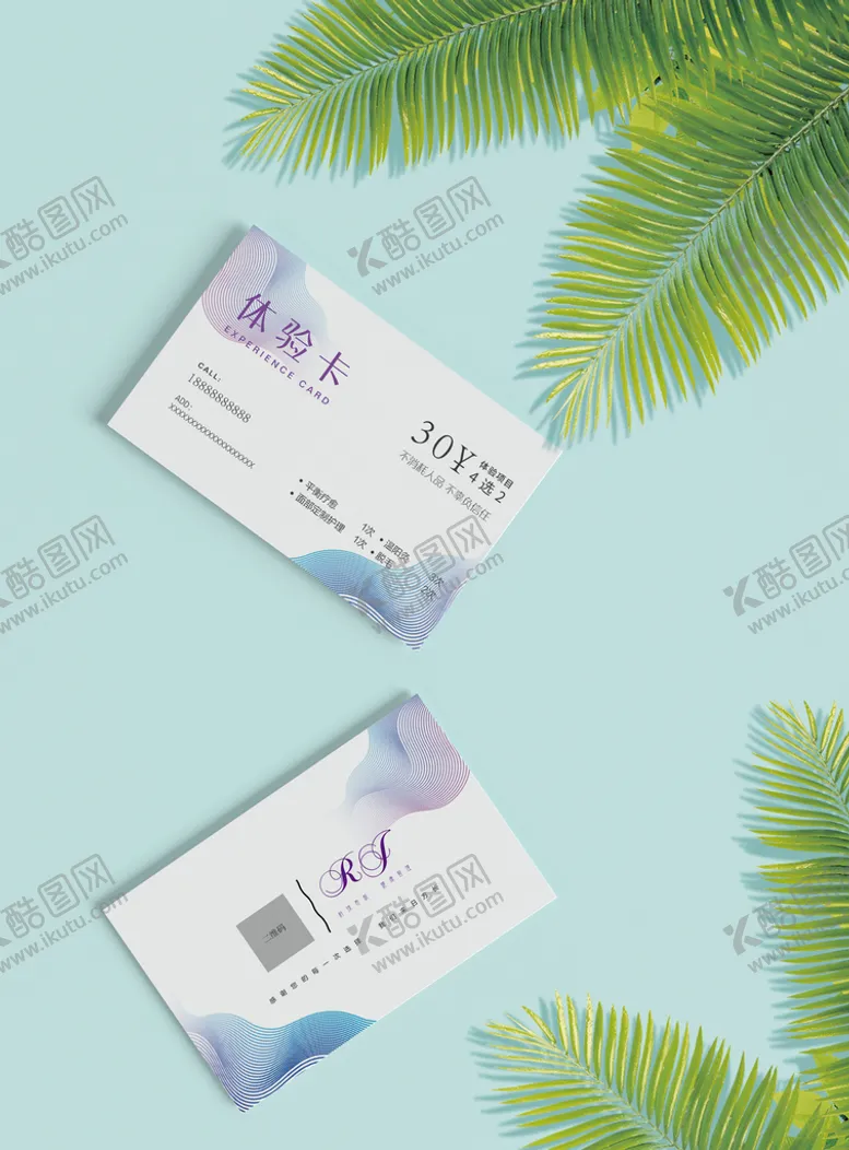 编号：94732810091808230537【酷图网】源文件下载-体验卡名片