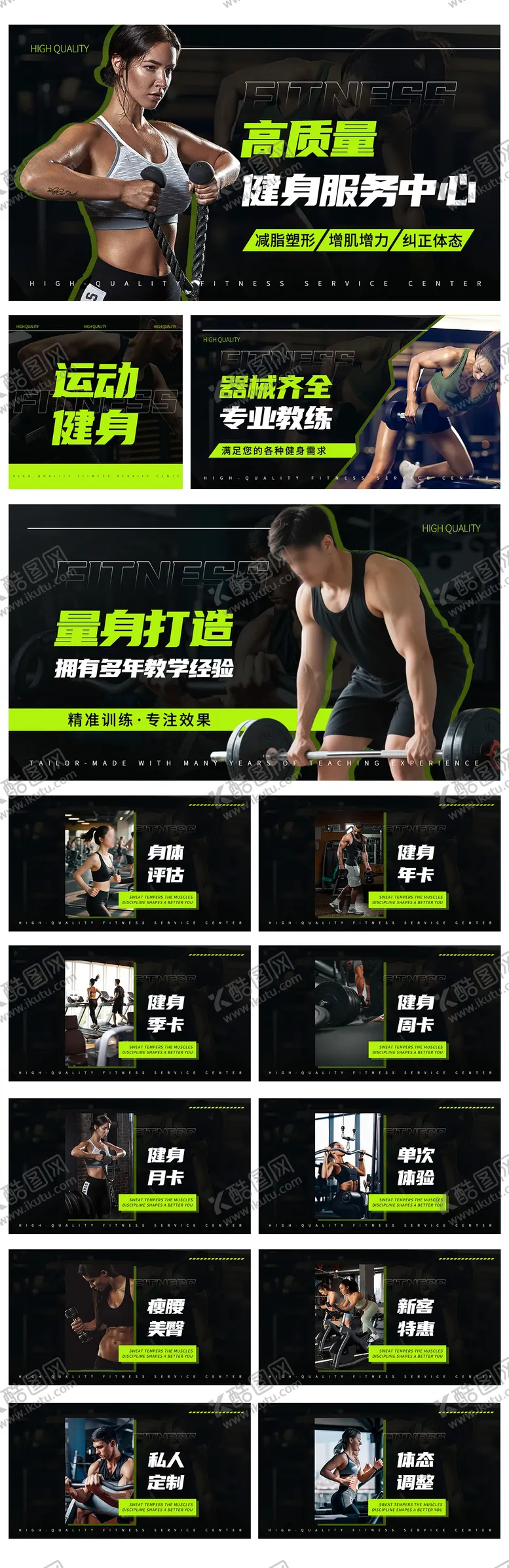 编号：53947704021435169747【酷图网】源文件下载-运动健身轮播图团单图海报设计