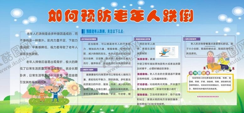 编号：50913101250618453324【酷图网】源文件下载-健康教育宣传栏