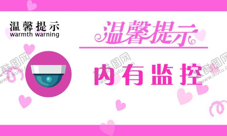编号：48383209240009065591【酷图网】源文件下载-内有监控标牌公益宣传海报素材