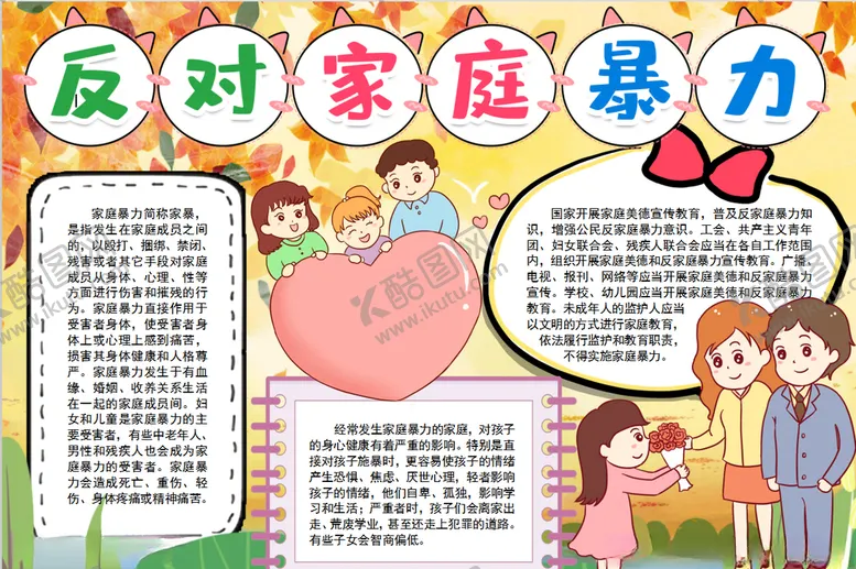 编号：22340607141522173778【酷图网】源文件下载-反对家庭暴力
