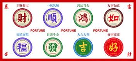 港式图标圆形中式吉祥文字图标集