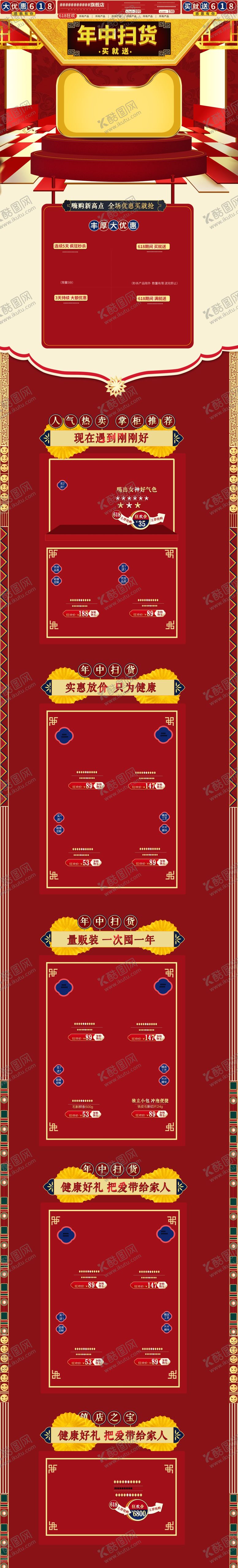 编号：24228406261100386728【酷图网】源文件下载-618海报