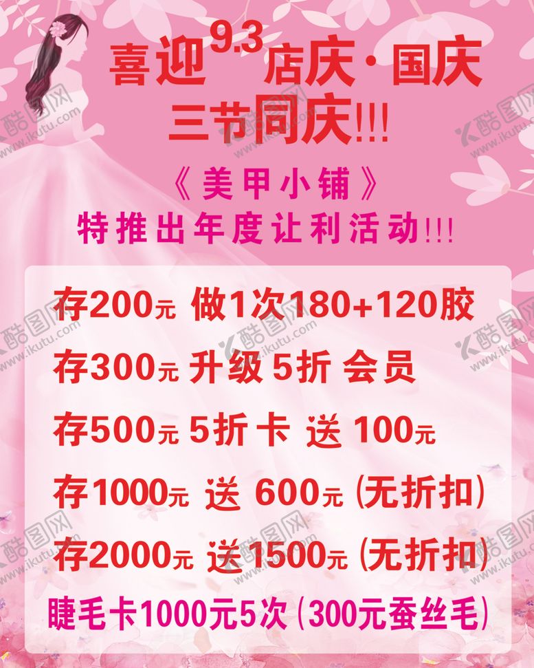编号：48521805042123419865【酷图网】源文件下载-美甲