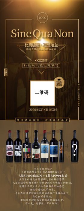 赛奎农招募邀请函葡萄酒海报
