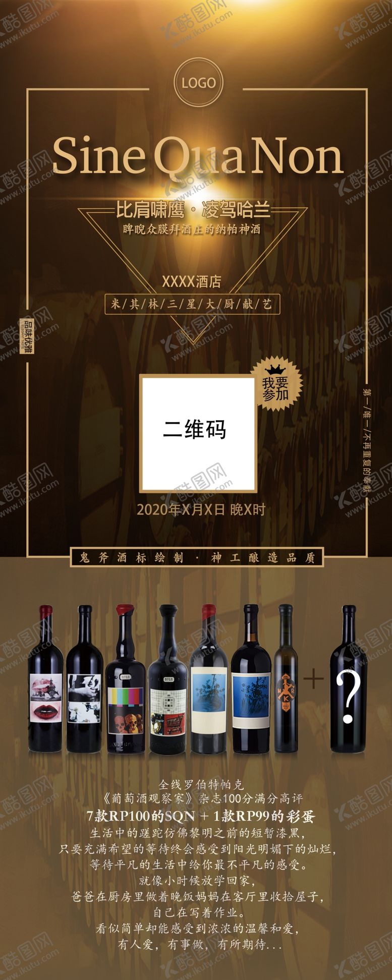 编号：63341605011820544396【酷图网】源文件下载-赛奎农招募邀请函葡萄酒海报