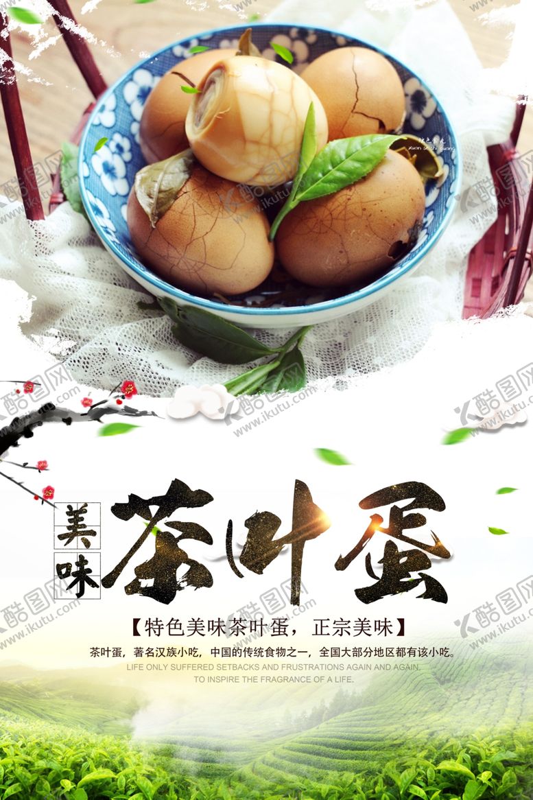 编号：33393106260032237913【酷图网】源文件下载-茶叶蛋