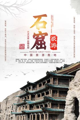 石窟