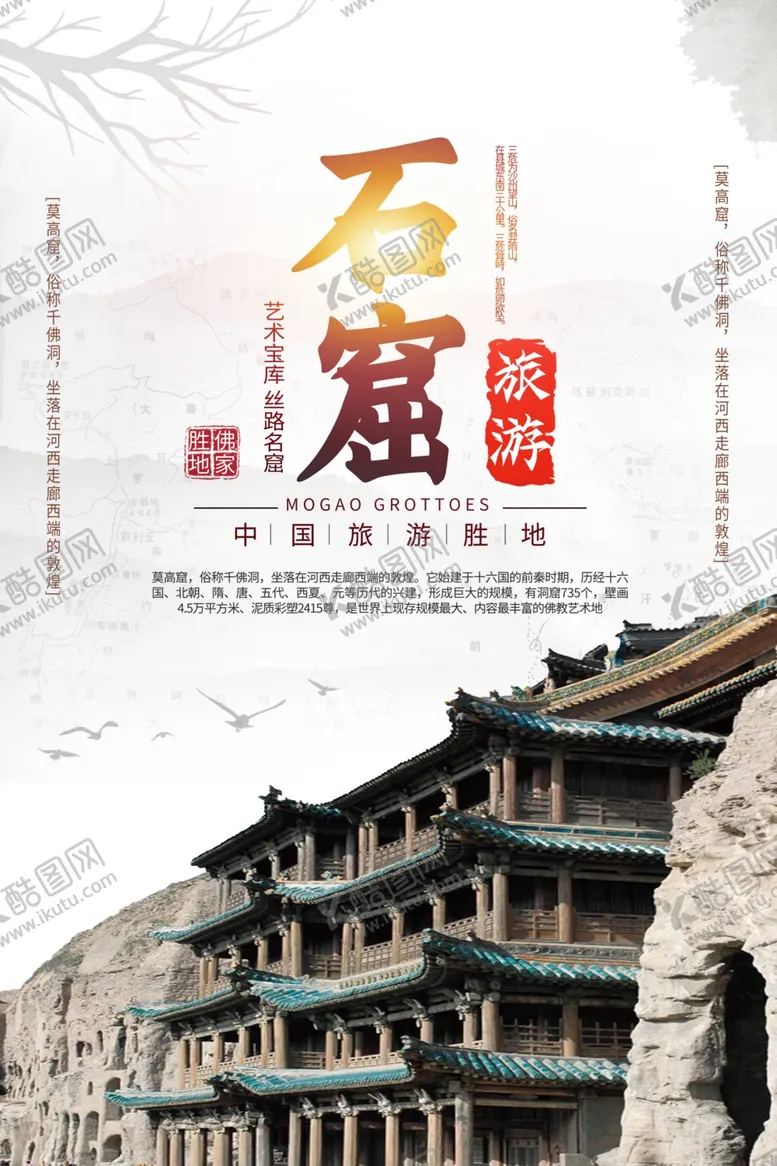 编号：96445506151553436611【酷图网】源文件下载-石窟