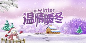 冬季促销