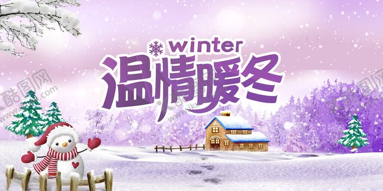 编号：82901011181312232925【酷图网】源文件下载-冬季促销